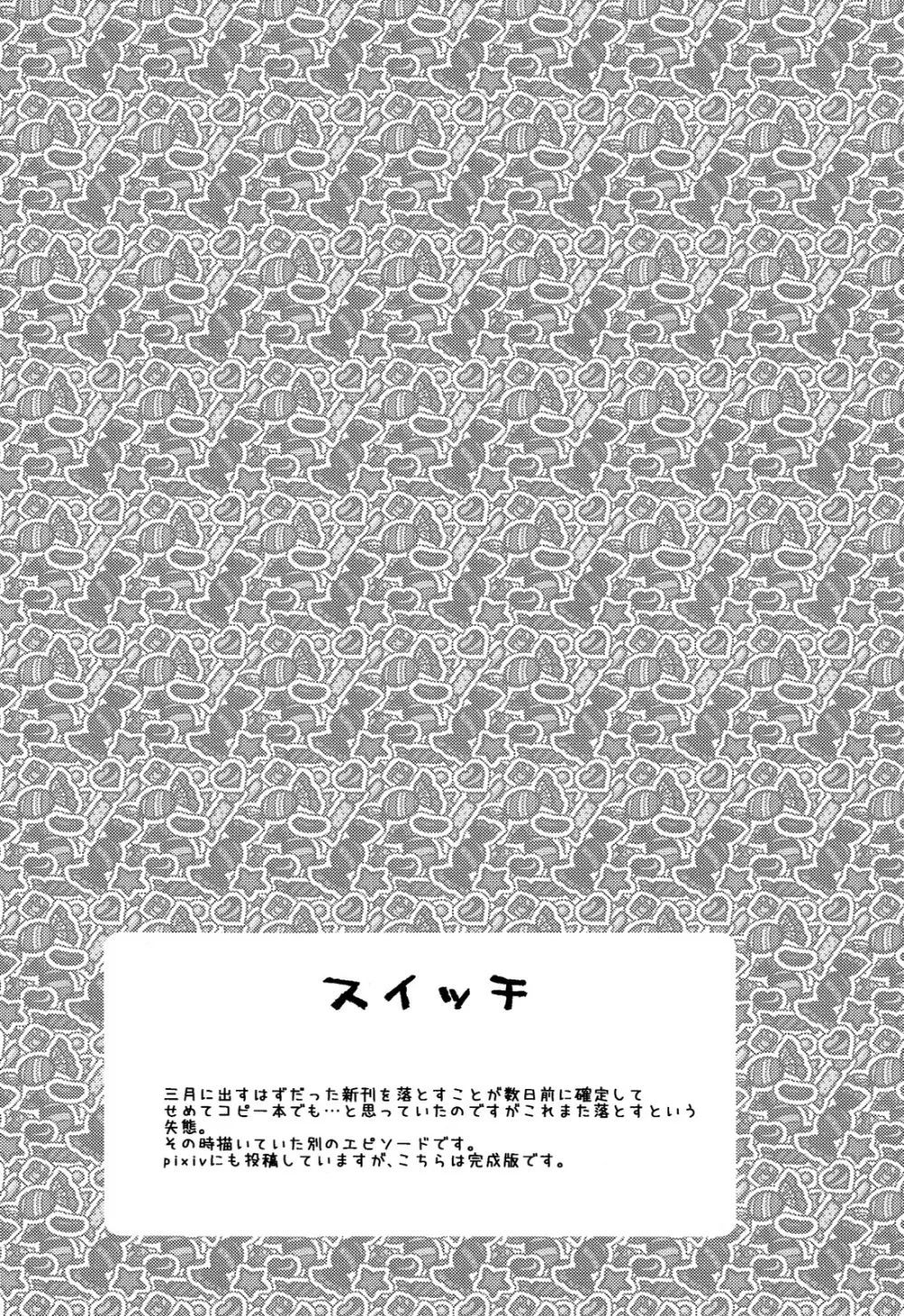 はぁとドロップ Page.22