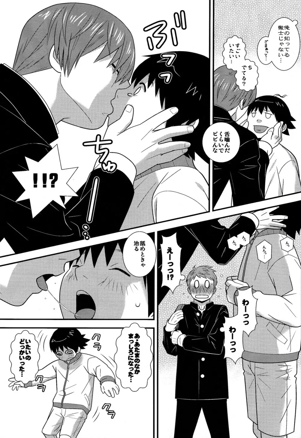 はぁとドロップ Page.27
