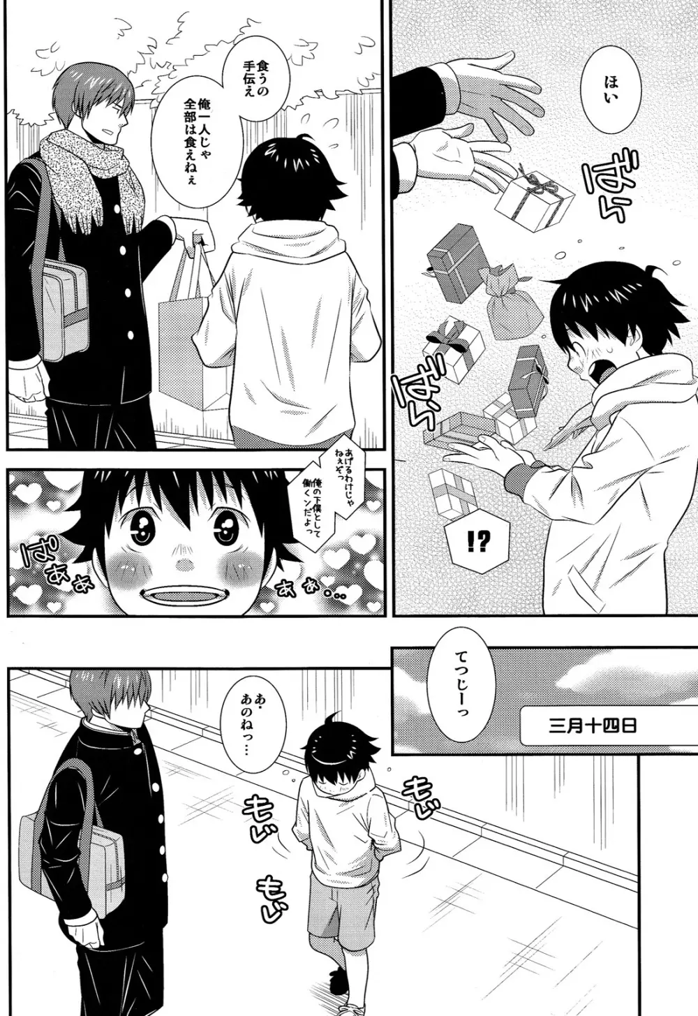 はぁとドロップ Page.6