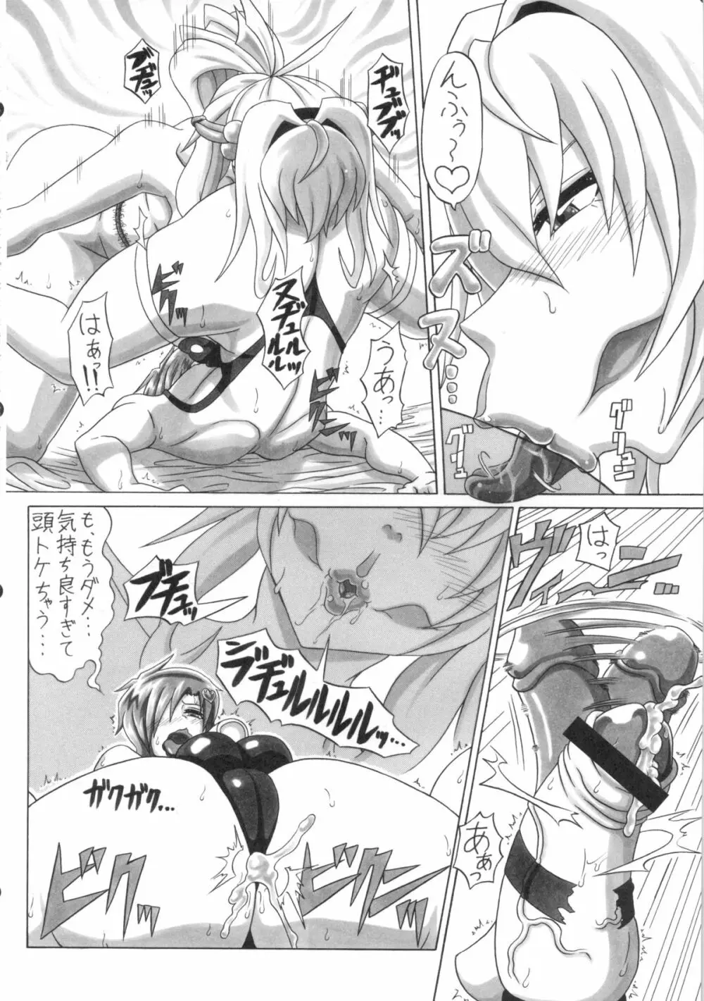 僕だけの爆乳オナメイド -7周年記念合同誌- Page.117