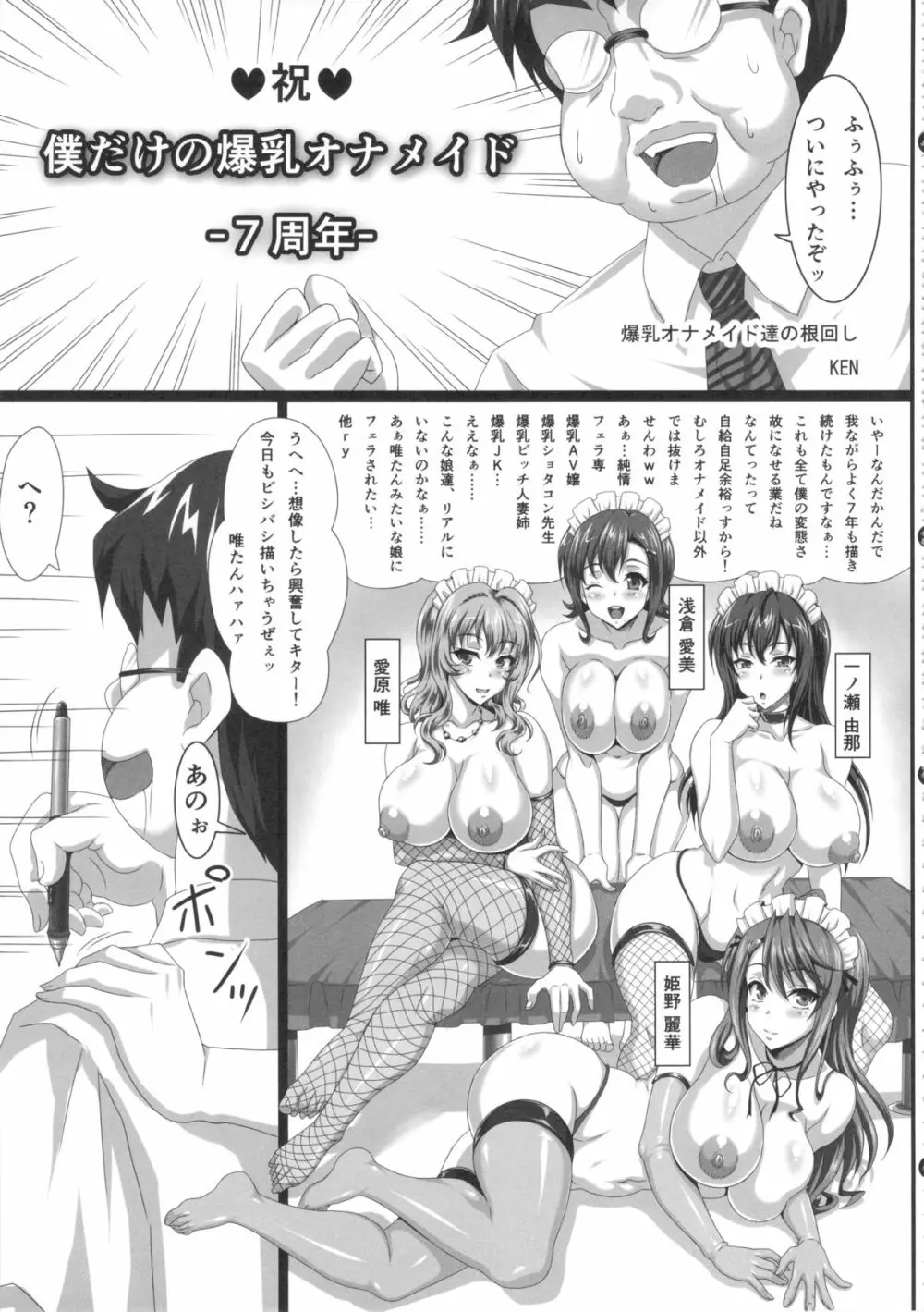 僕だけの爆乳オナメイド -7周年記念合同誌- Page.126