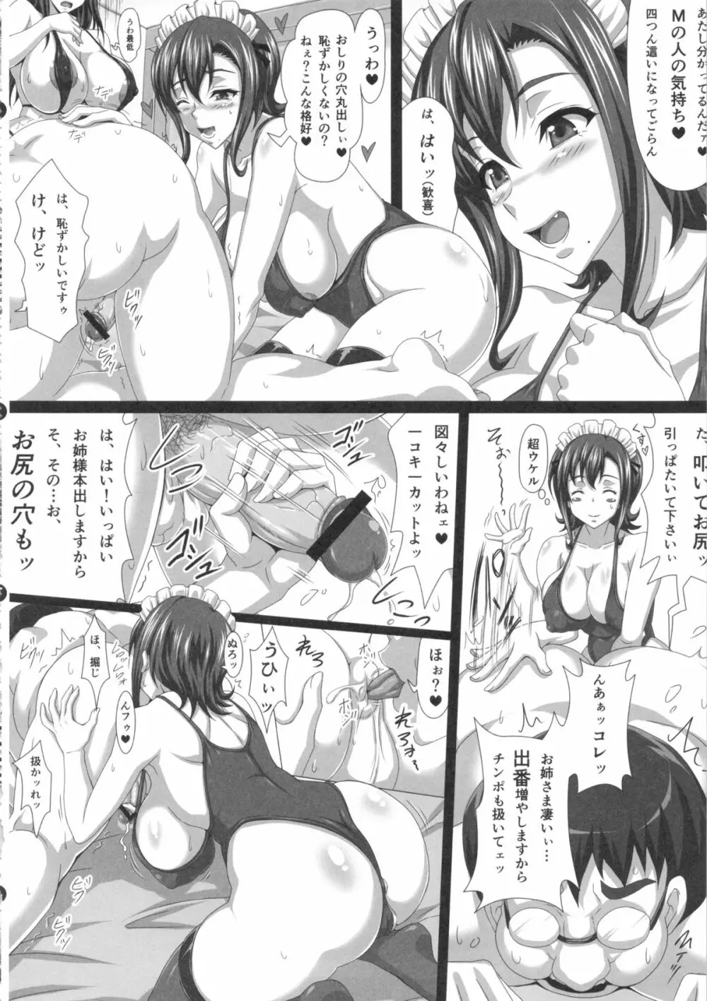 僕だけの爆乳オナメイド -7周年記念合同誌- Page.133