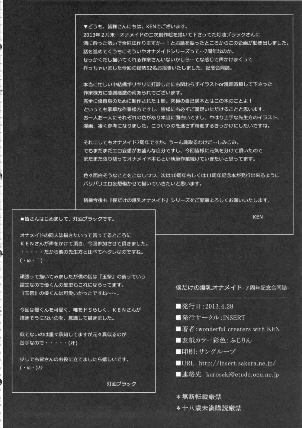 僕だけの爆乳オナメイド -7周年記念合同誌- Page.145