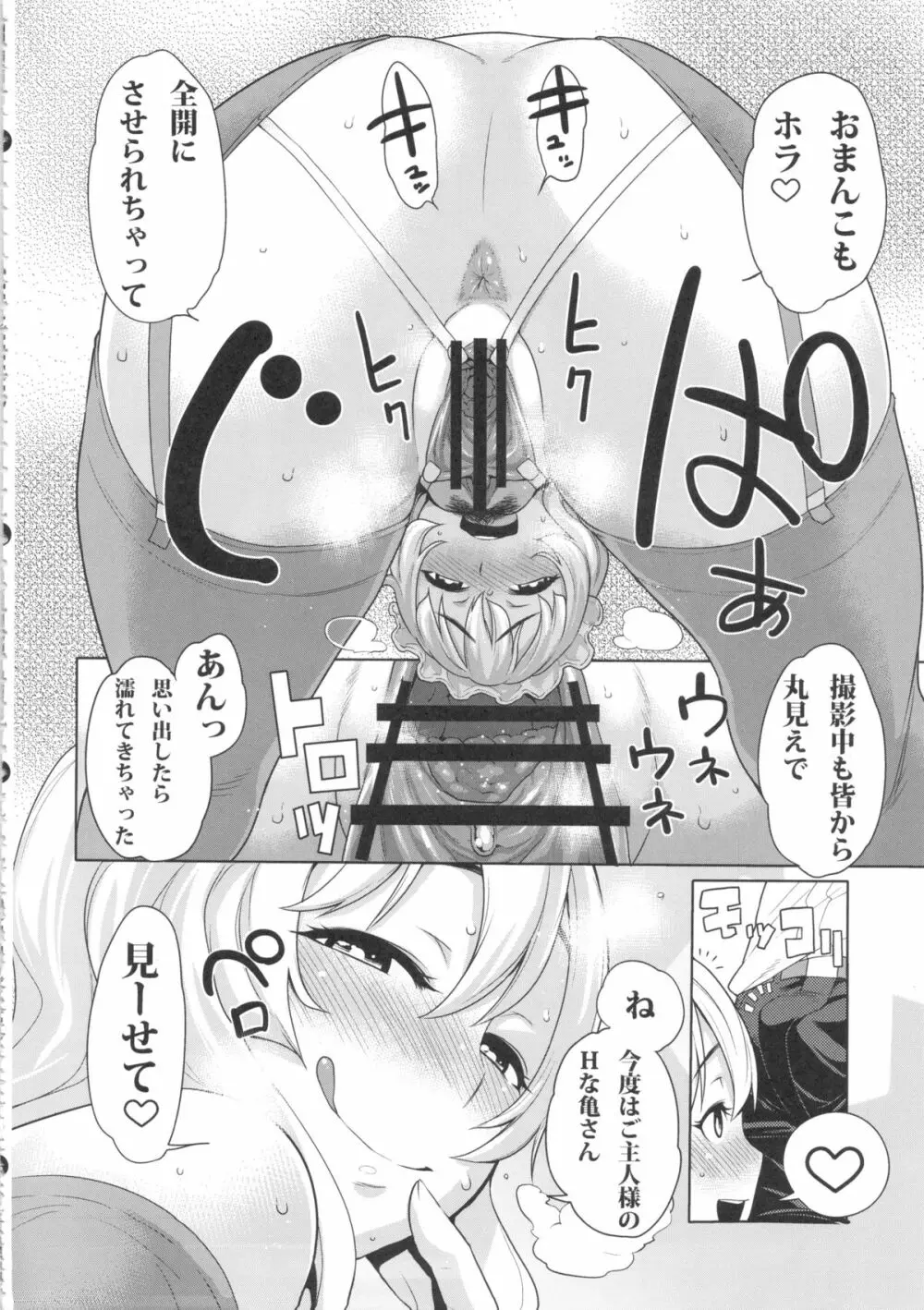 僕だけの爆乳オナメイド -7周年記念合同誌- Page.49