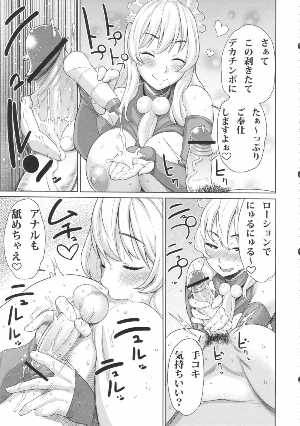 僕だけの爆乳オナメイド -7周年記念合同誌- Page.52