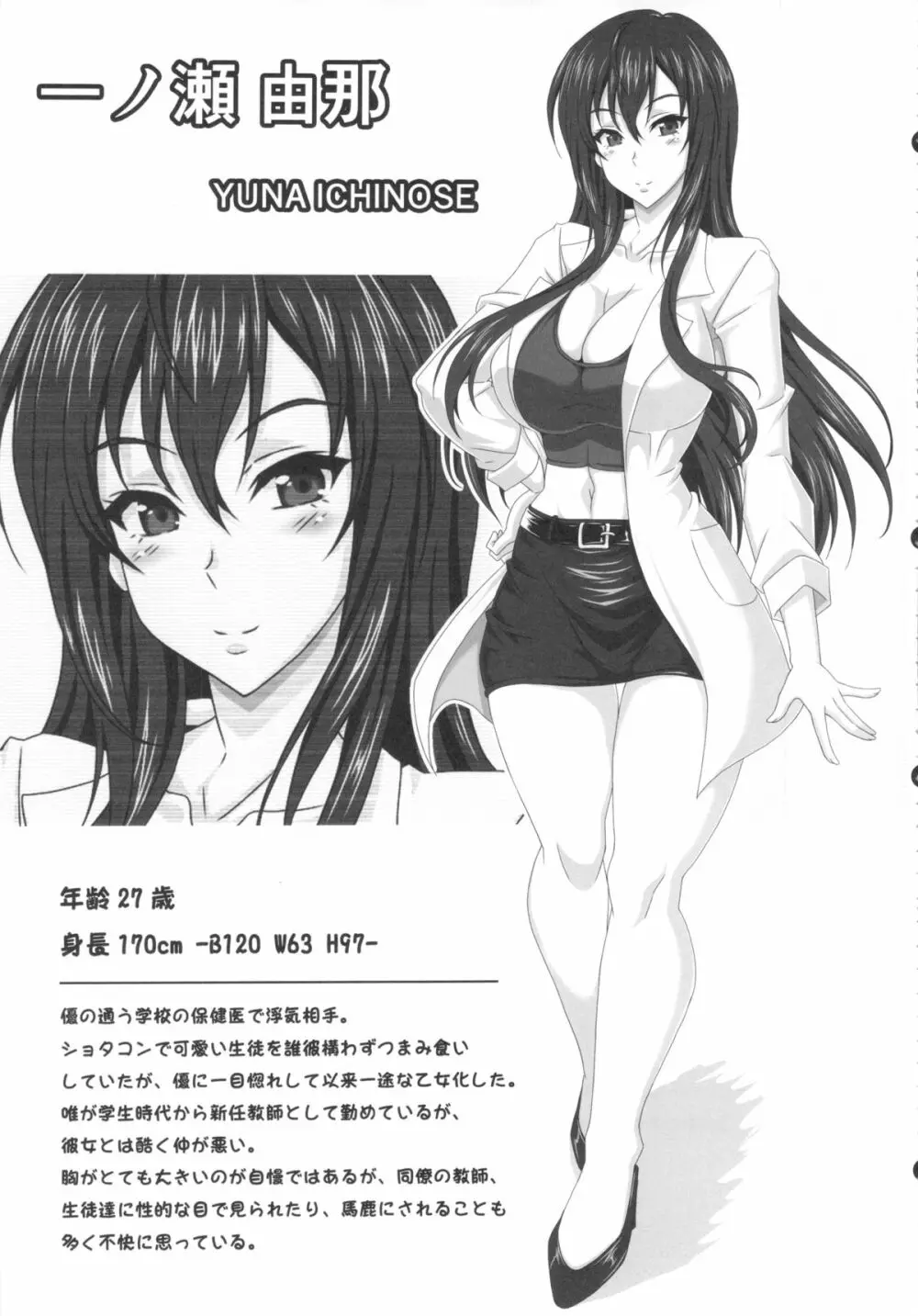 僕だけの爆乳オナメイド -7周年記念合同誌- Page.6