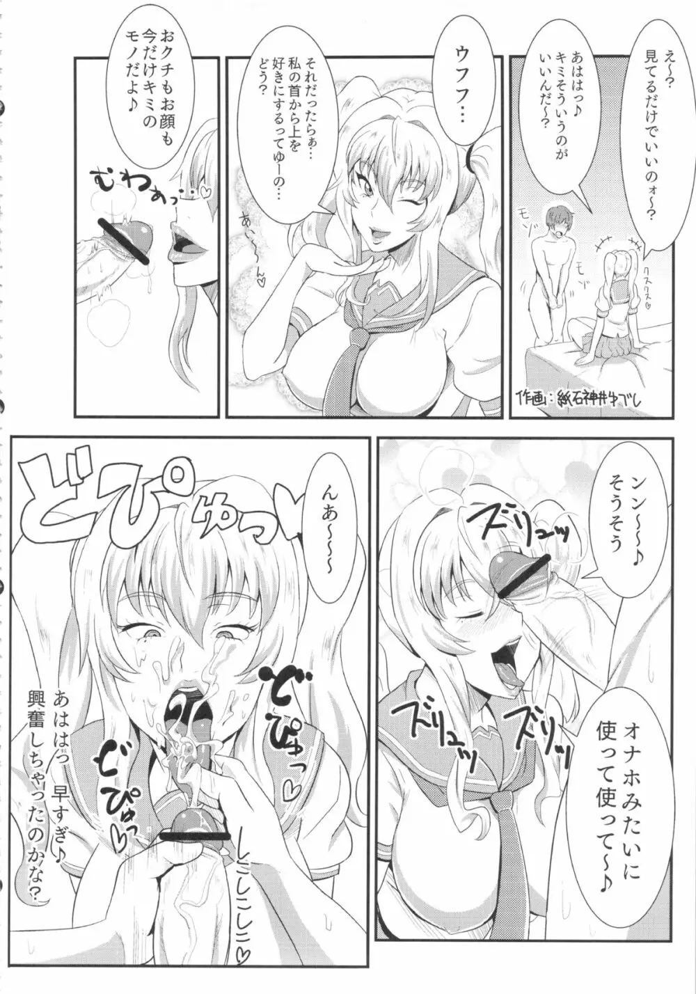 僕だけの爆乳オナメイド -7周年記念合同誌- Page.83