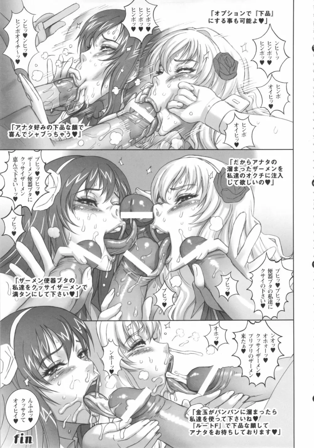 僕だけの爆乳オナメイド -7周年記念合同誌- Page.86