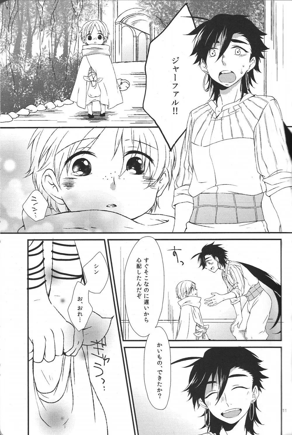 ハジメテだってデキるもんっ! Page.10