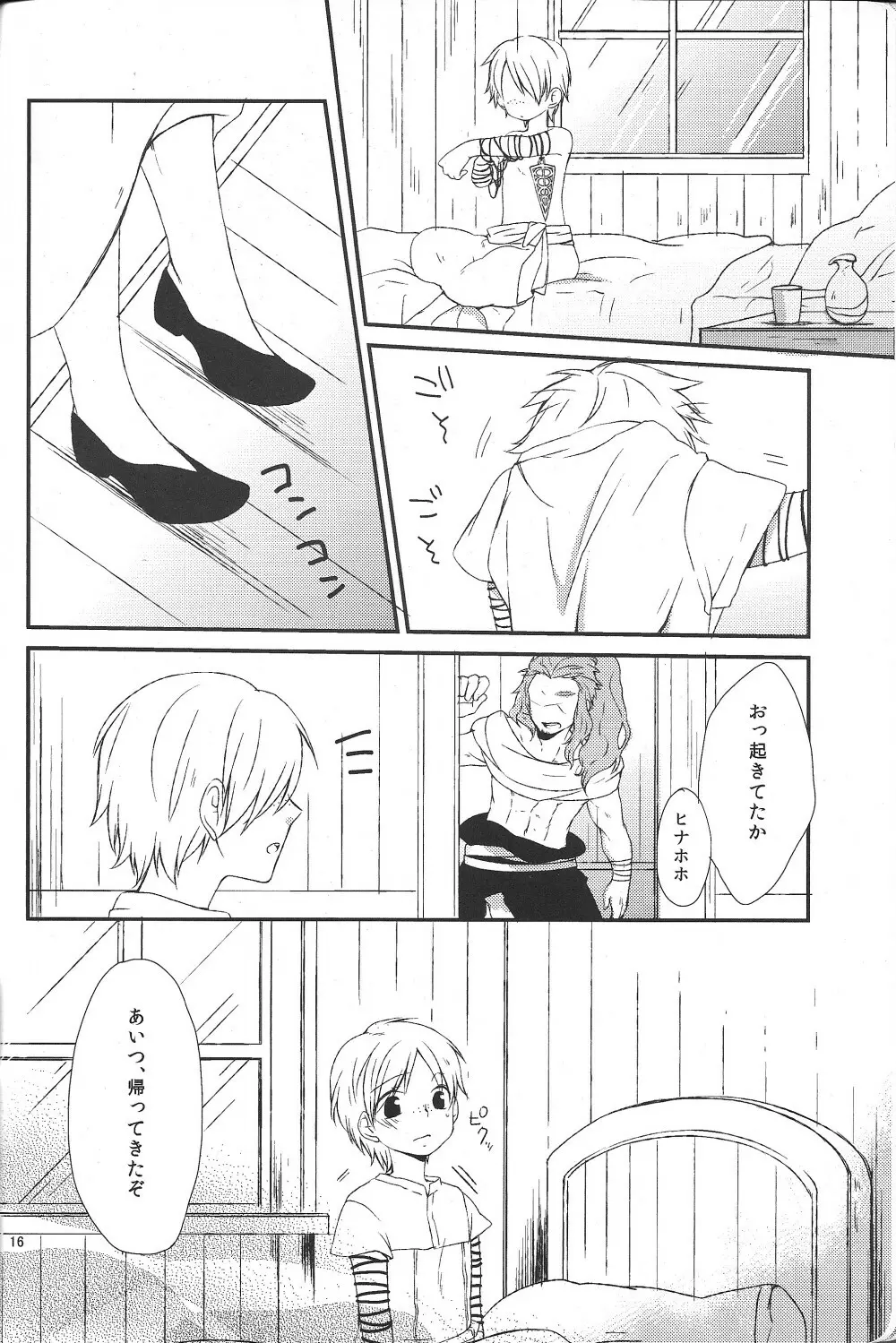 ハジメテだってデキるもんっ! Page.15