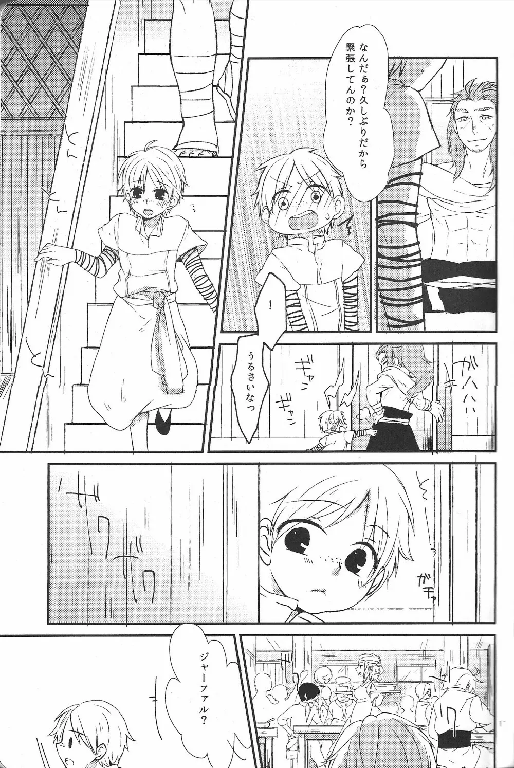 ハジメテだってデキるもんっ! Page.16