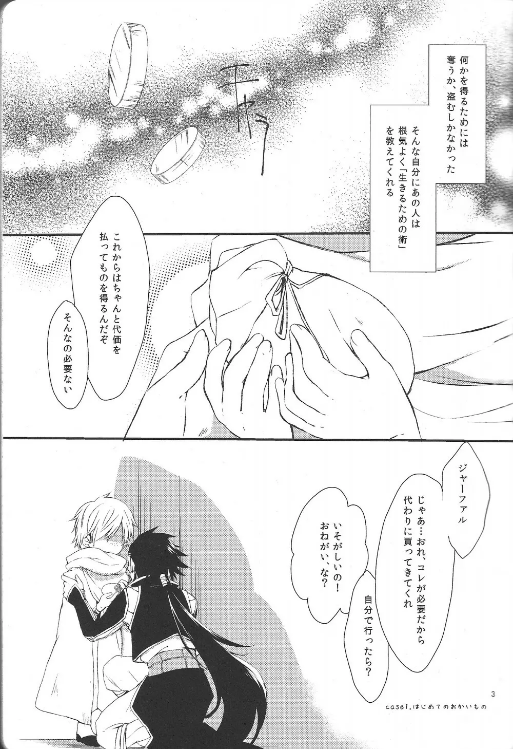 ハジメテだってデキるもんっ! Page.2