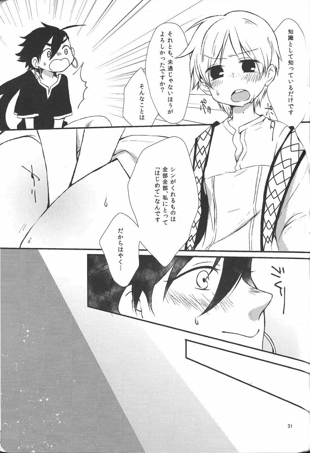 ハジメテだってデキるもんっ! Page.30
