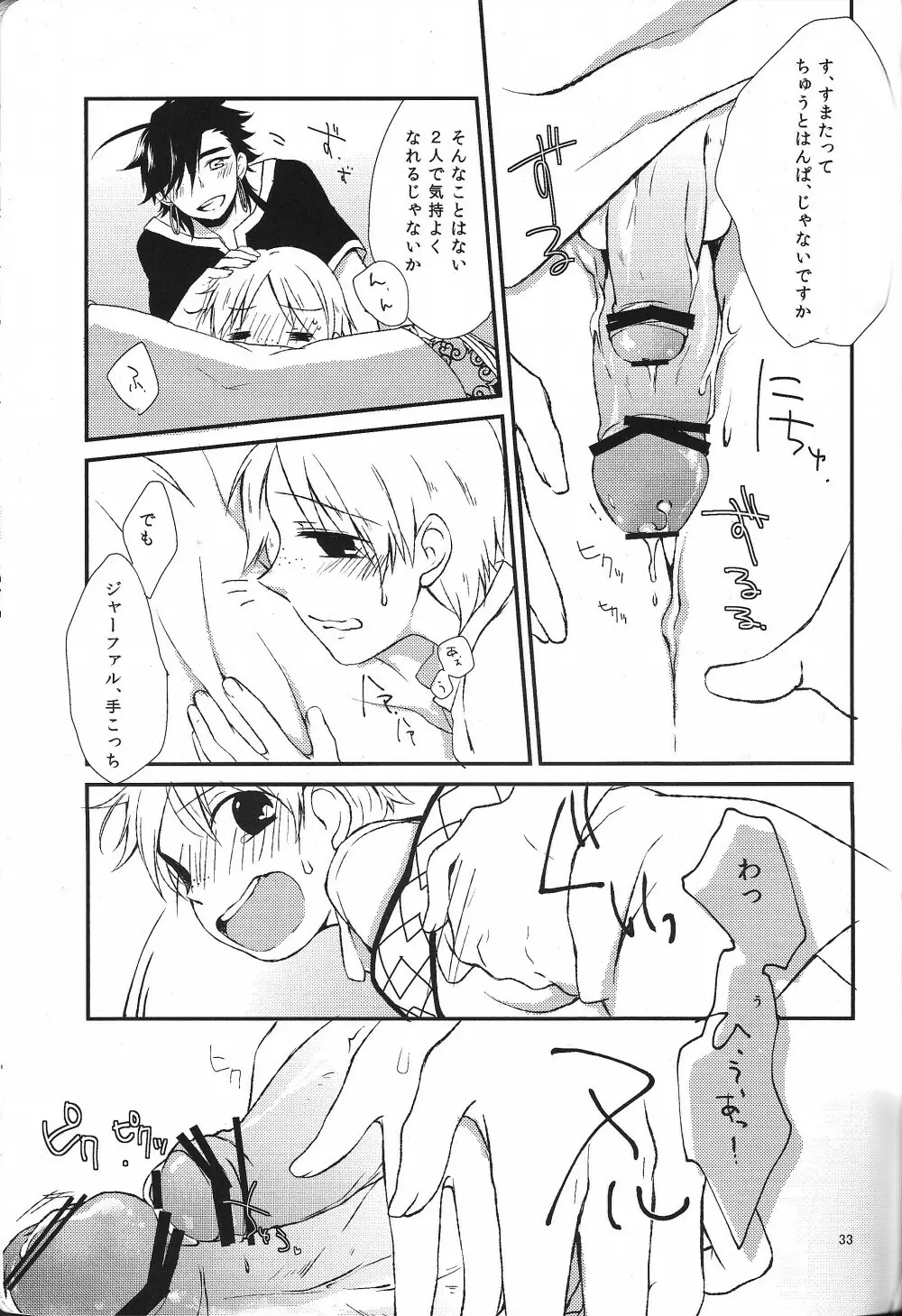 ハジメテだってデキるもんっ! Page.32