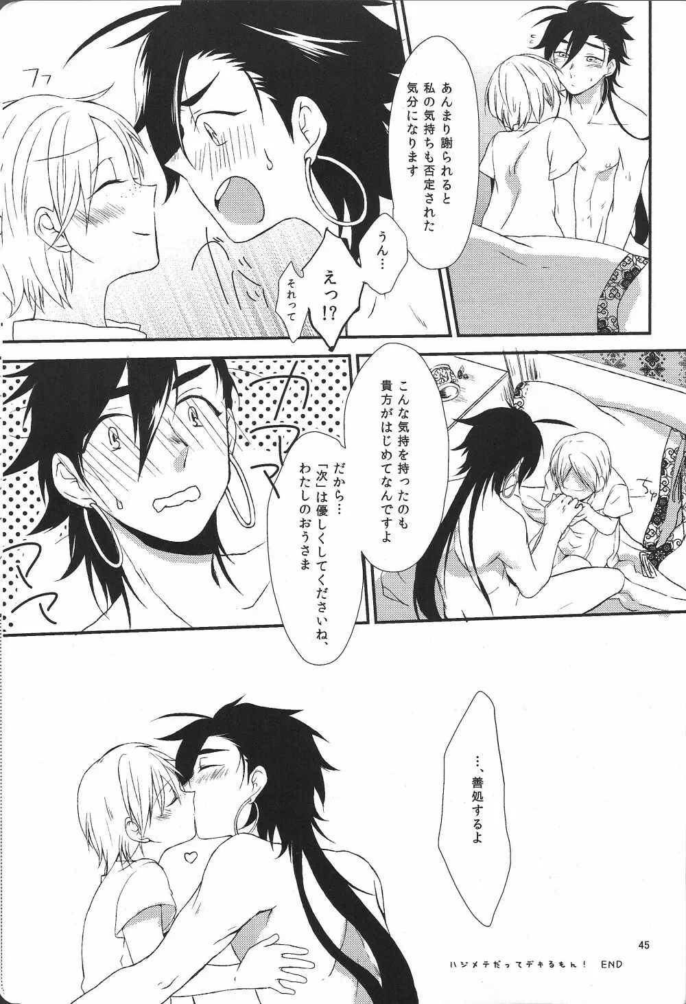 ハジメテだってデキるもんっ! Page.44