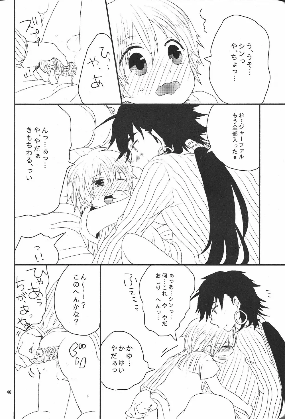 ハジメテだってデキるもんっ! Page.47
