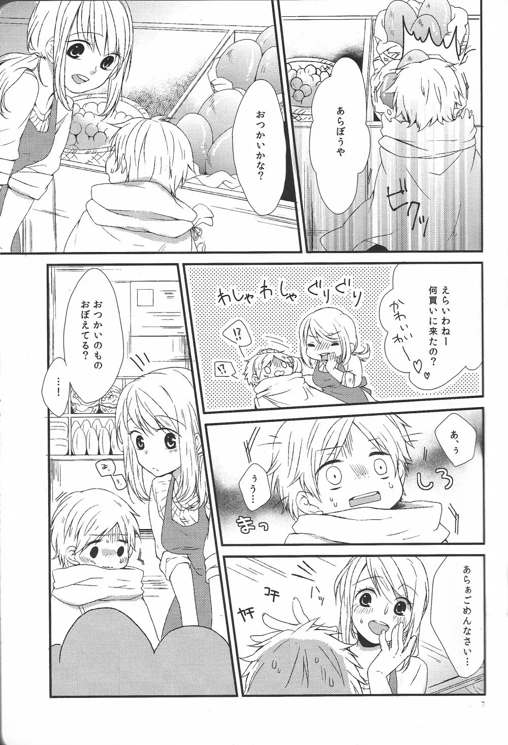 ハジメテだってデキるもんっ! Page.6