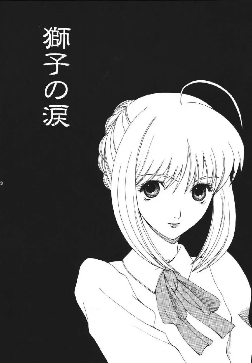 fate rewind+ Page.120