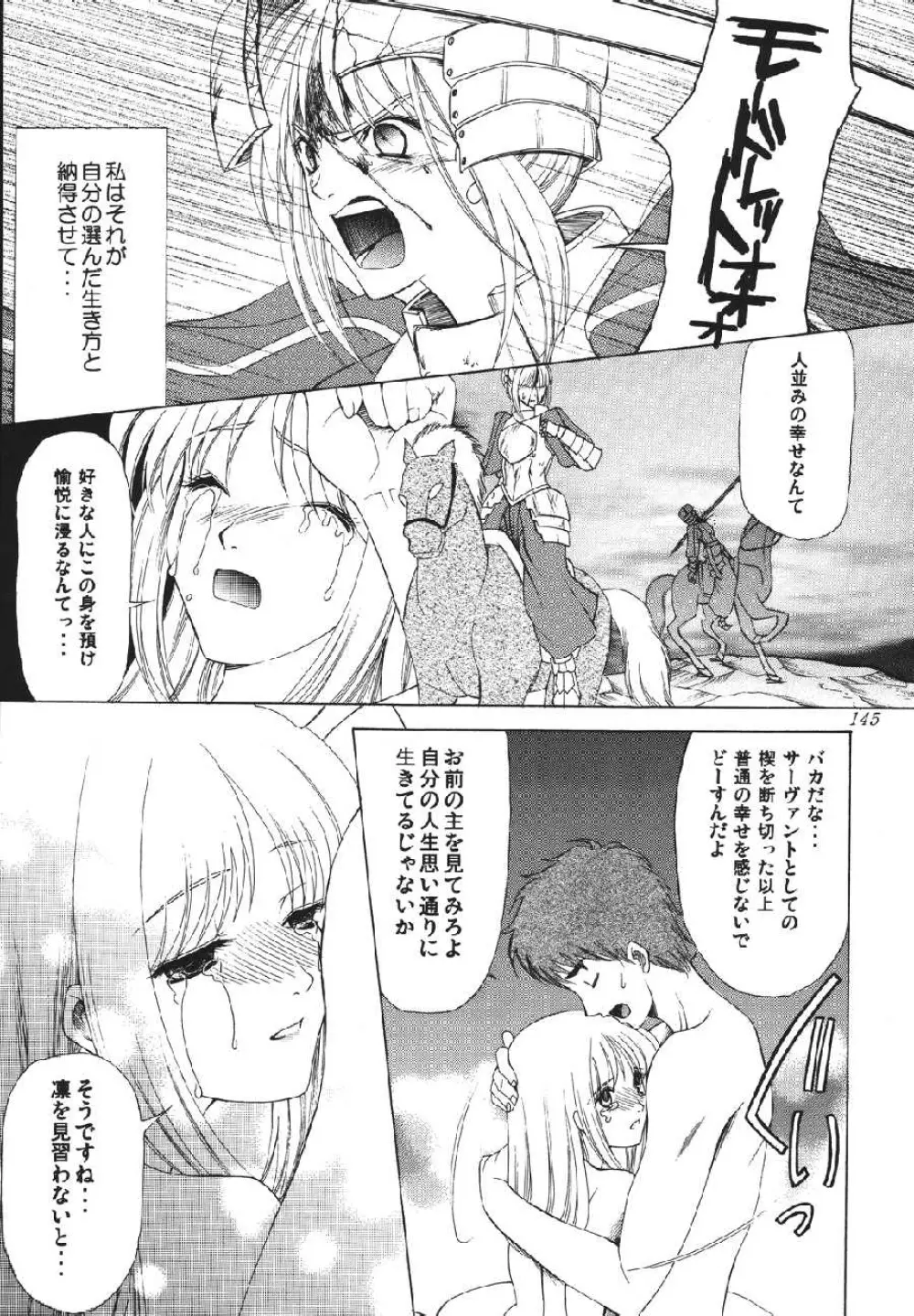 fate rewind+ Page.145