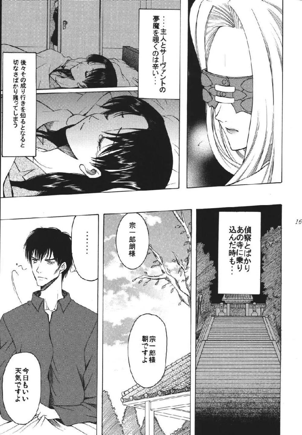 fate rewind+ Page.165