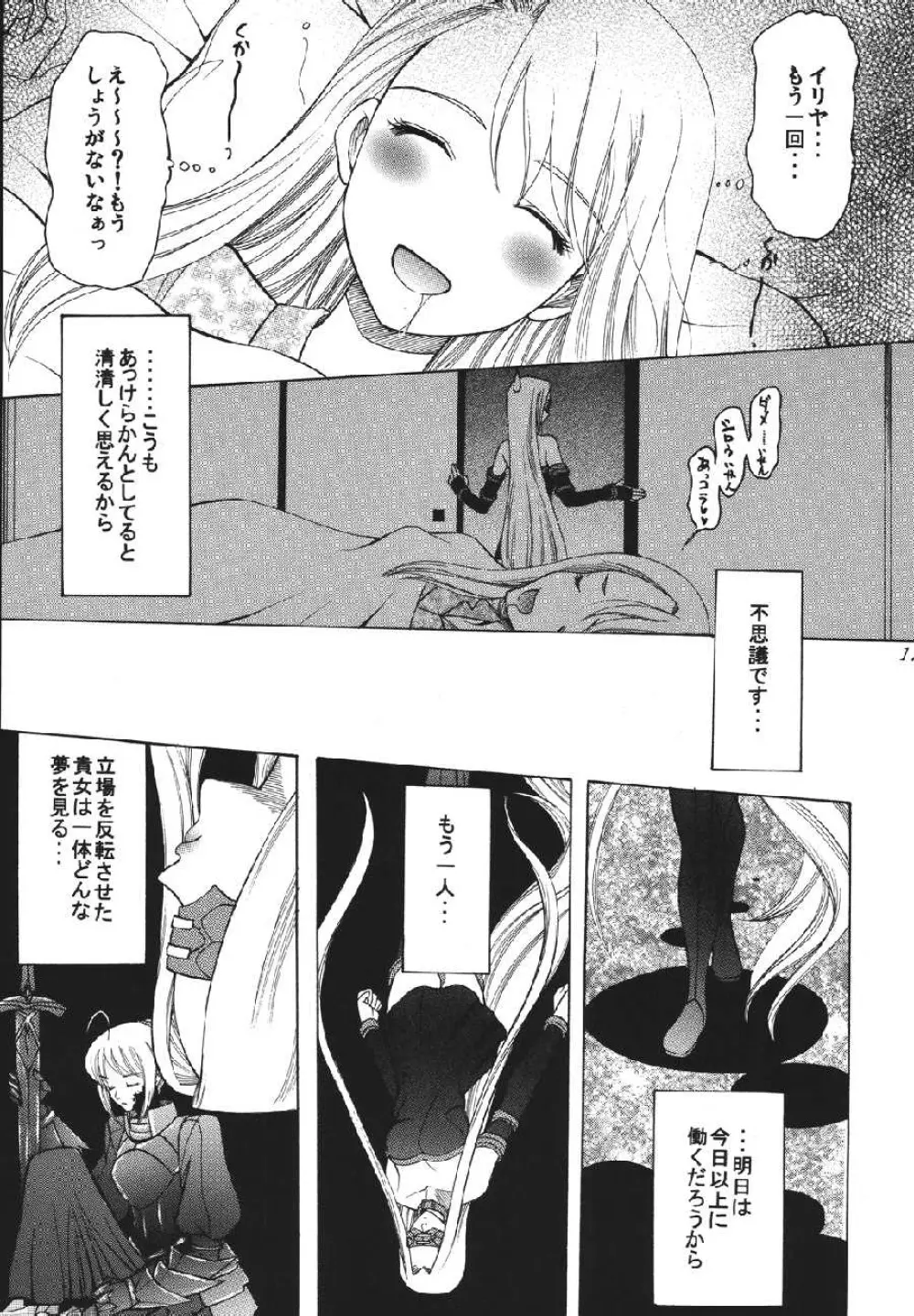 fate rewind+ Page.175