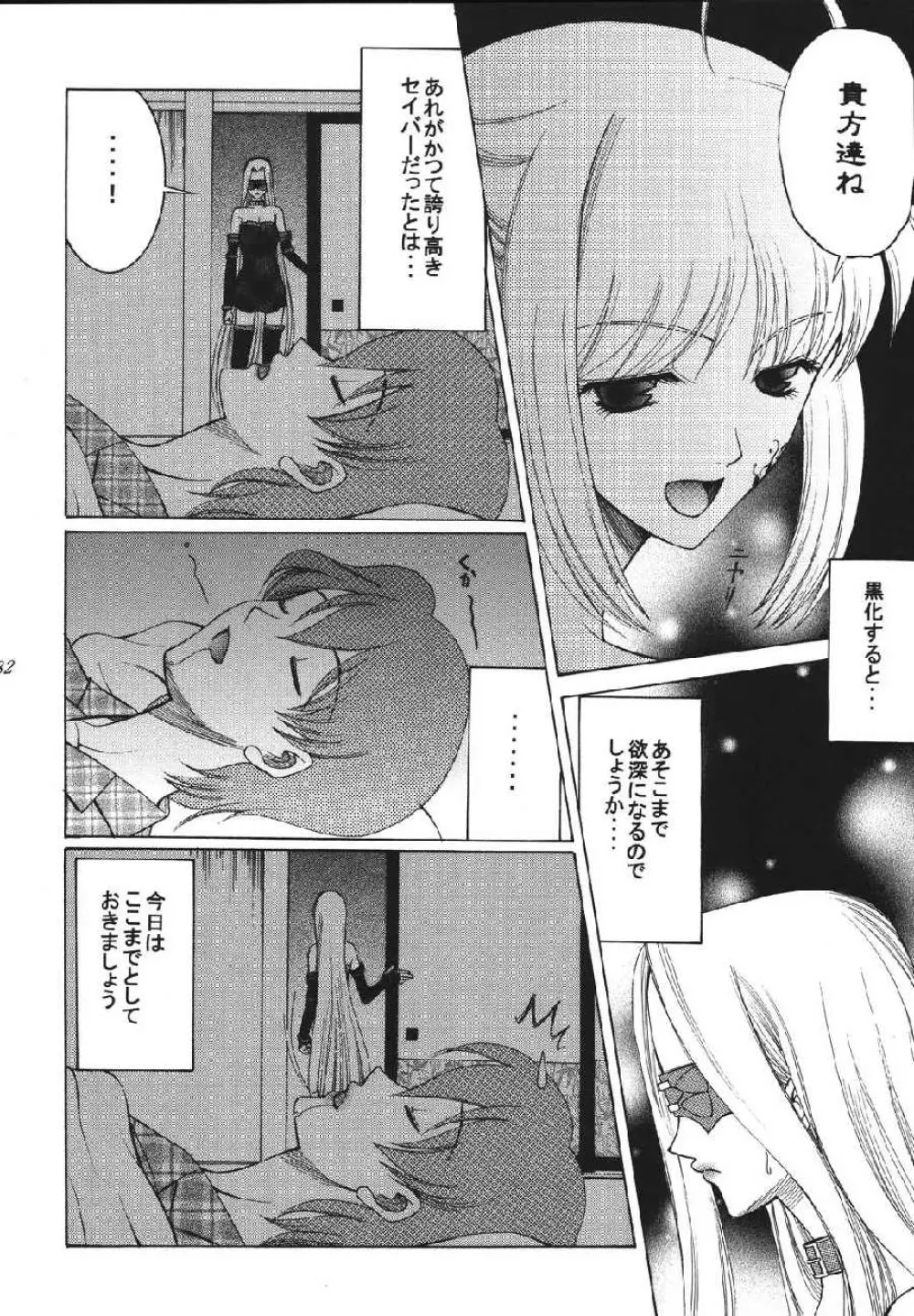 fate rewind+ Page.182