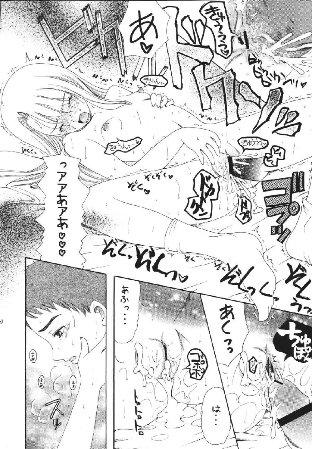 fate rewind+ Page.70