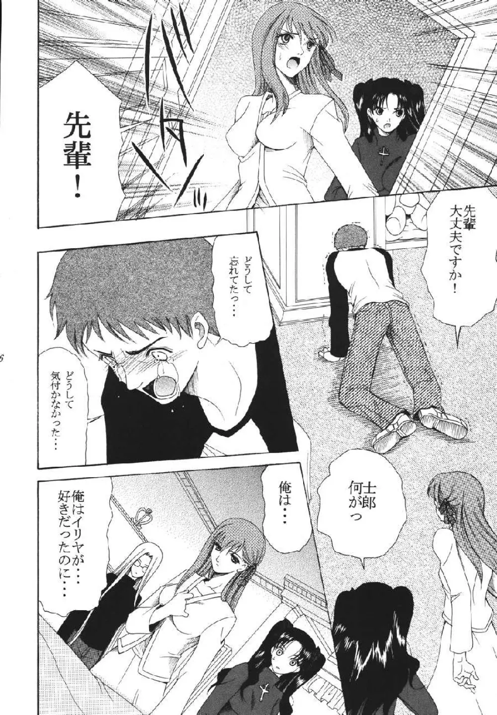 fate rewind+ Page.76