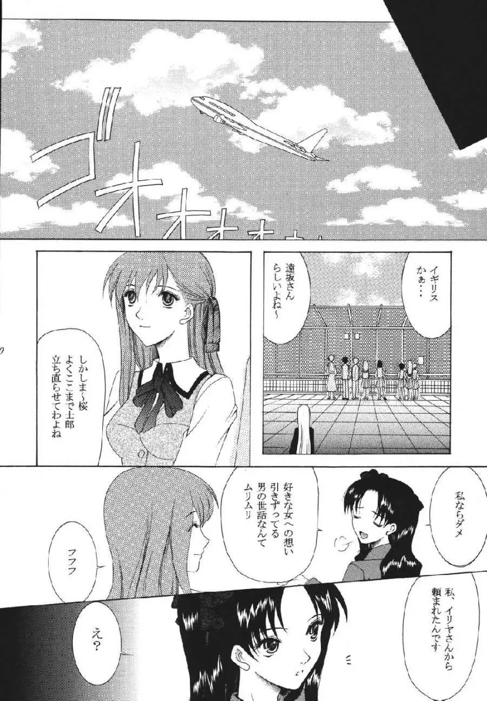 fate rewind+ Page.80