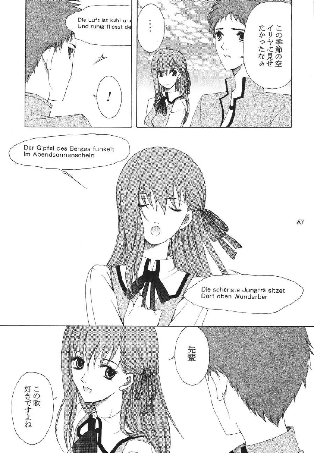 fate rewind+ Page.83