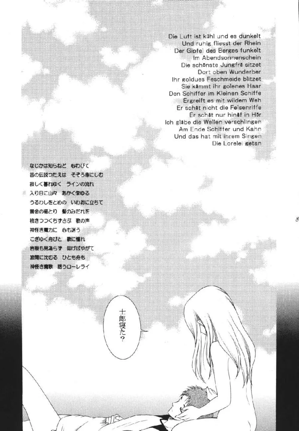 fate rewind+ Page.85