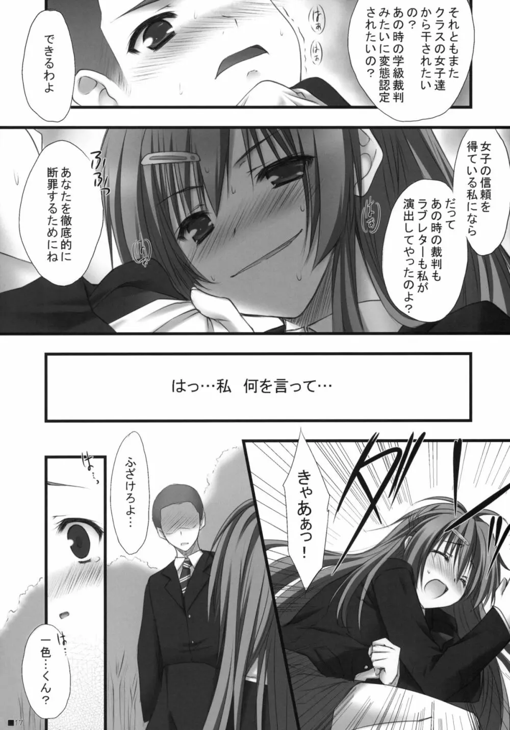 中二病だけど愛さえあれば関係ないよねっ Page.16