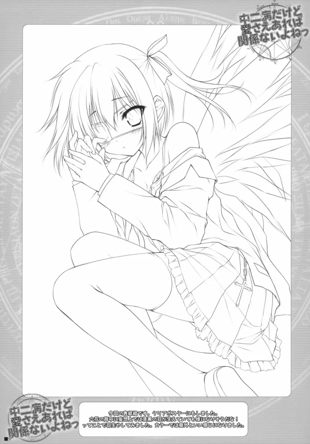 中二病だけど愛さえあれば関係ないよねっ Page.8