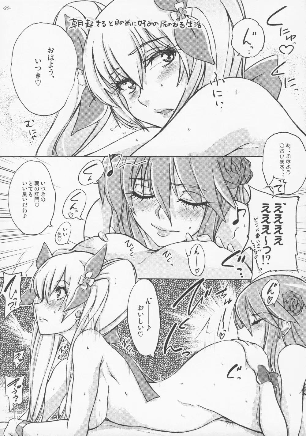 こっちを向いてよ、アコちゃん! Page.21