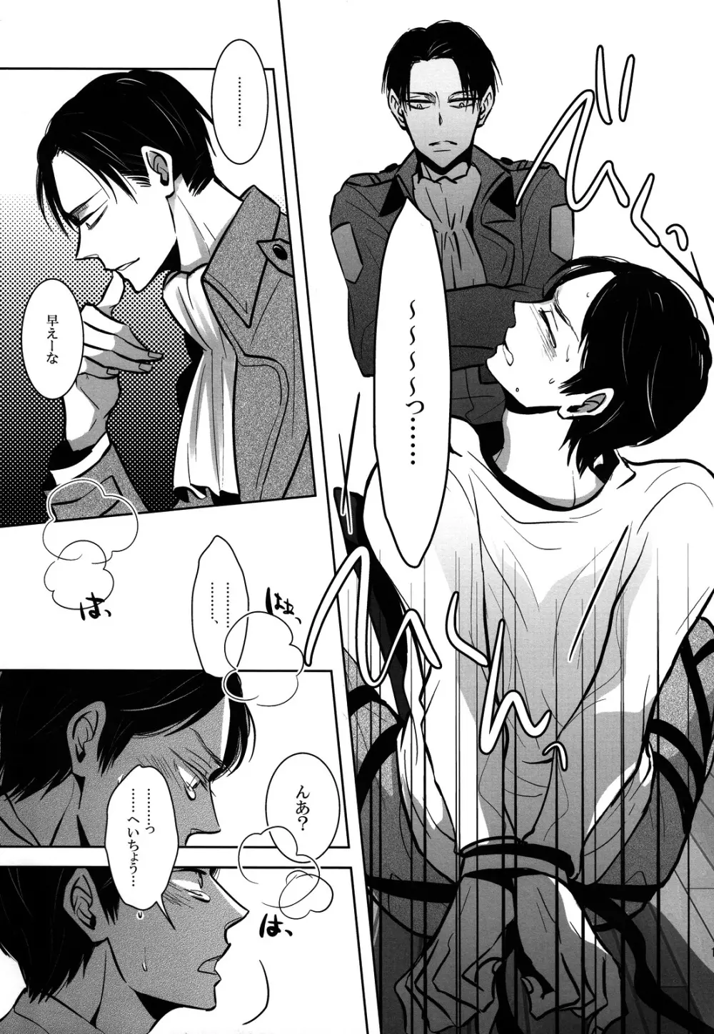 緊縛少年。 Page.18