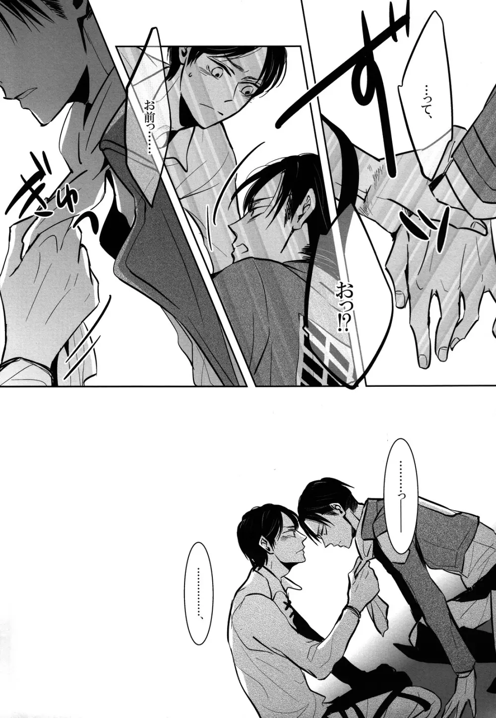 緊縛少年。 Page.20