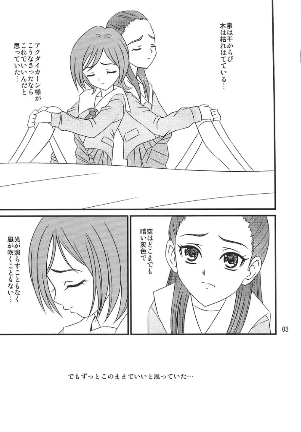 Virgin Emotion 8 Page.2