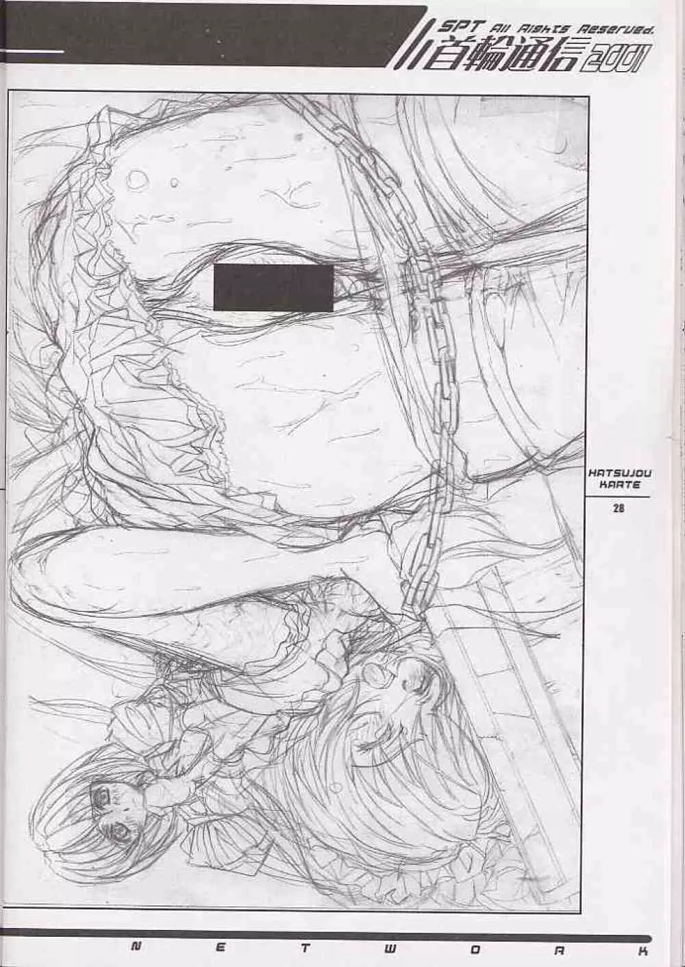 首輪通信 KUBIWA TUUSHIN VOLUME 2 Page.27