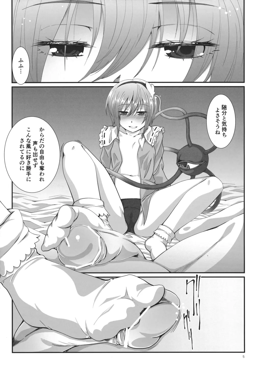 拈華冷笑 Page.5