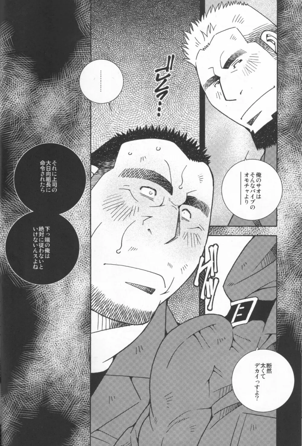 機動隊恋時雨 Page.13