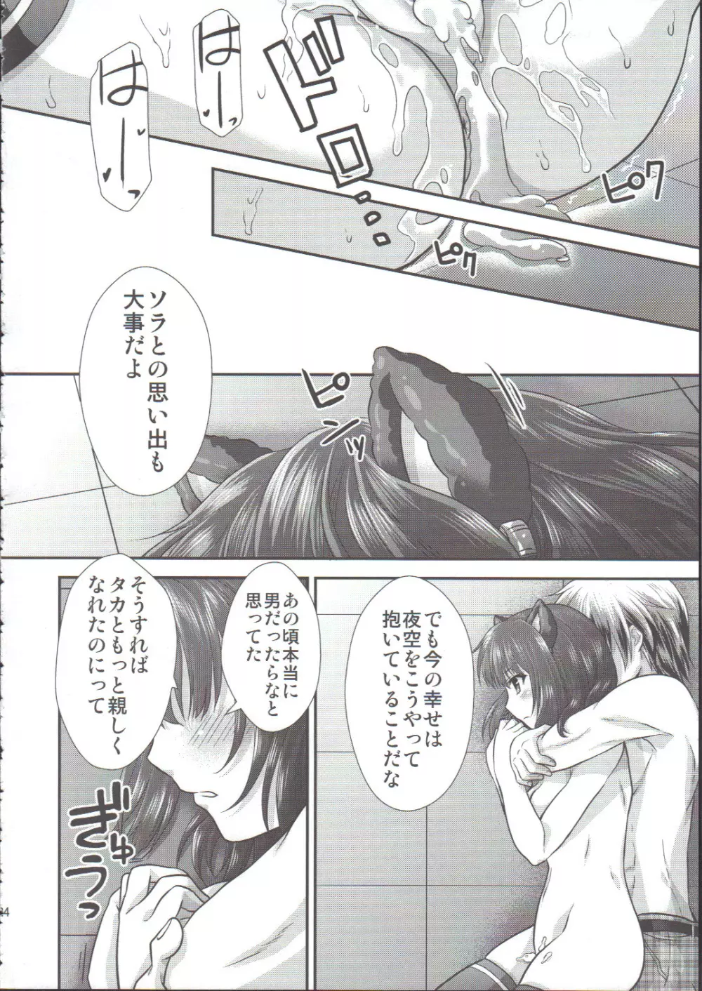 夜空猫オーバーラン! Page.23