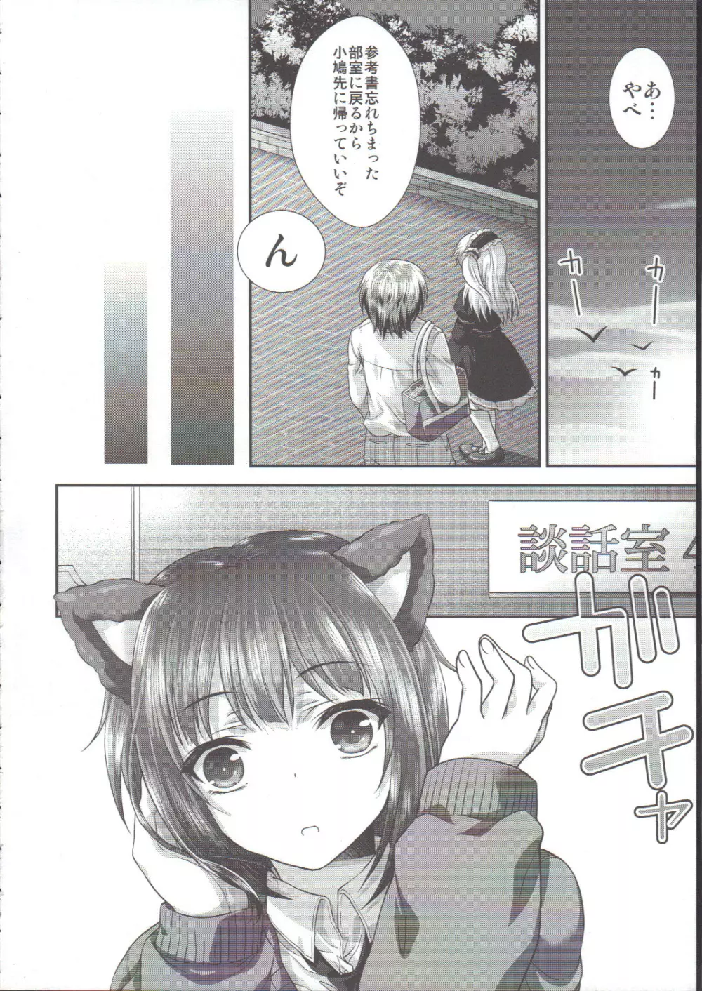 夜空猫オーバーラン! Page.5
