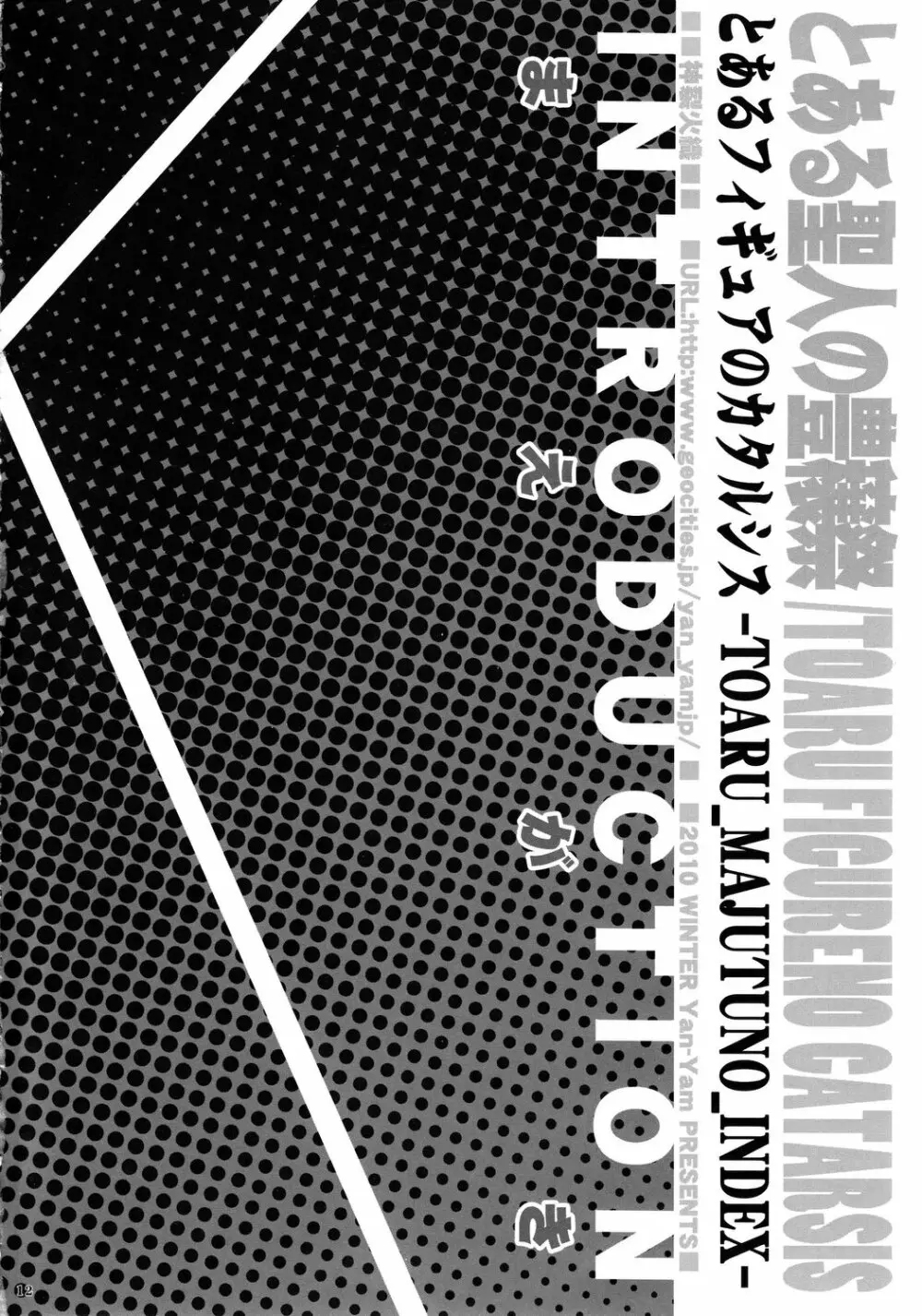 とある聖人の豊穣祭 Page.11