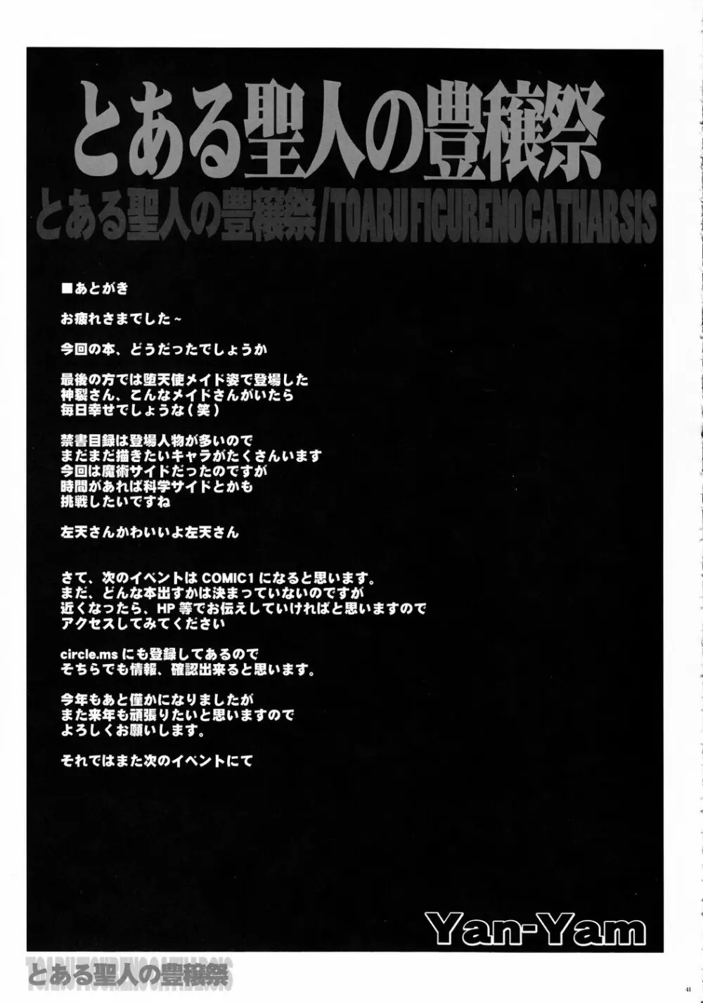 とある聖人の豊穣祭 Page.40