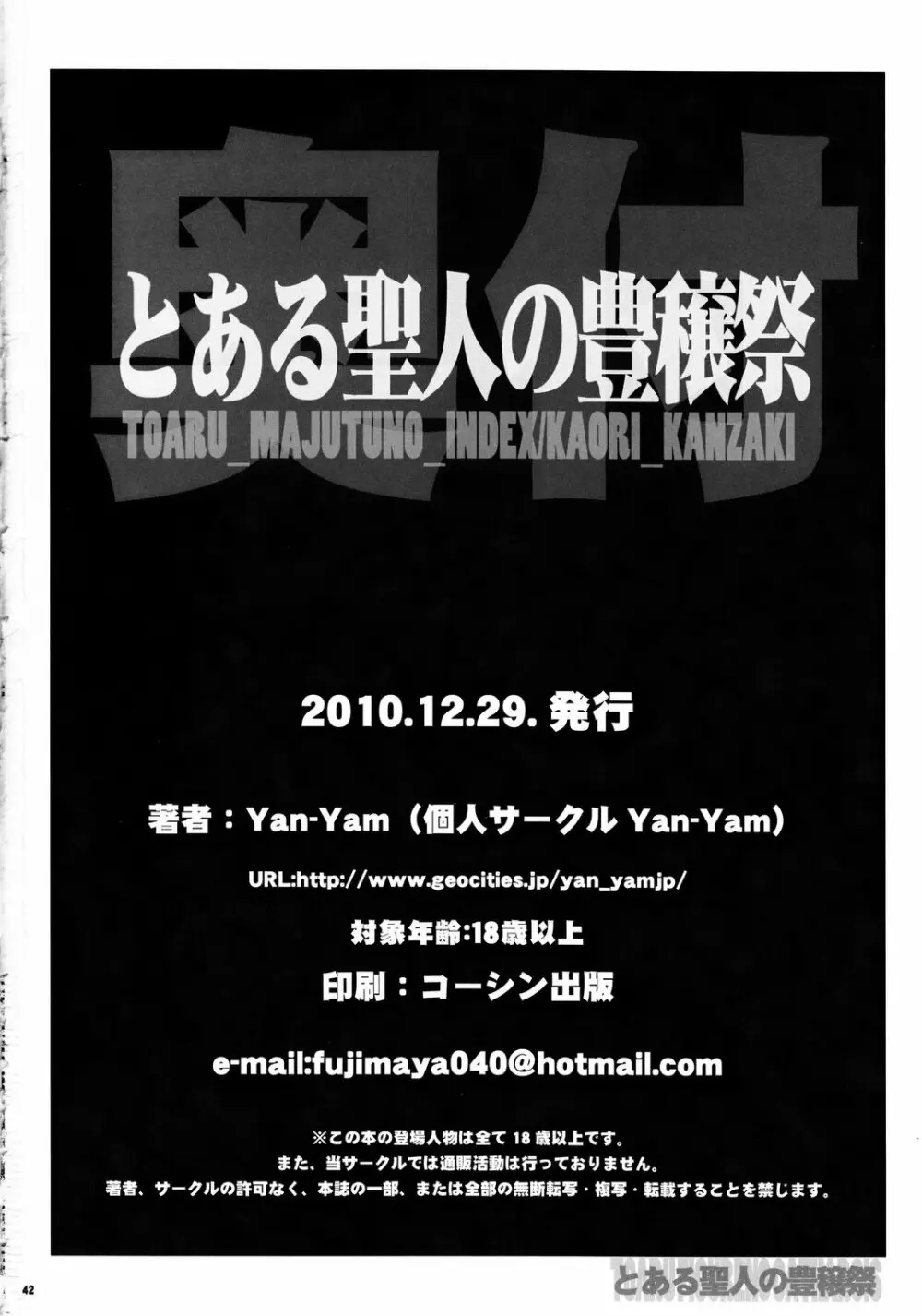 とある聖人の豊穣祭 Page.41