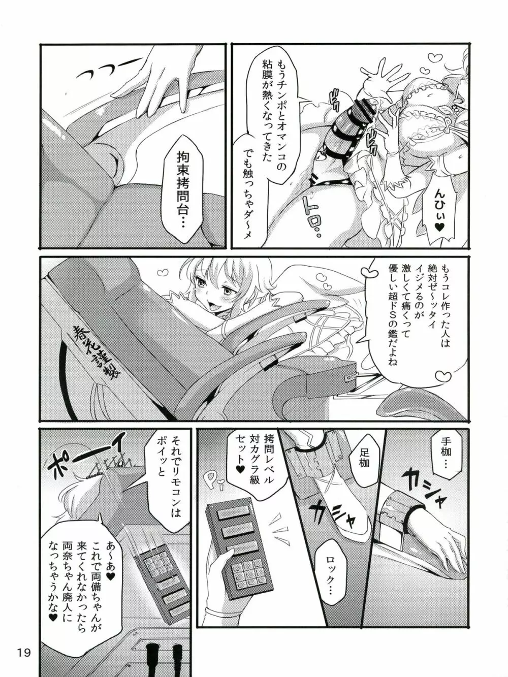 (ふたけっと9) [ふるるきゅぷり (北原エイジ, COU)] 淫乱カグラ -少女達の陰茎- 弐 (閃乱カグラ) Page.21