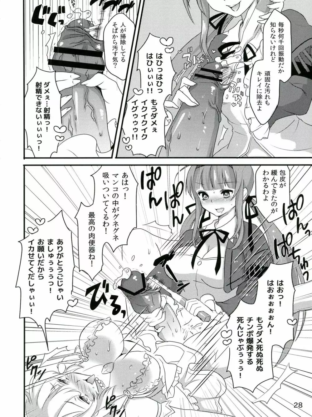 (ふたけっと9) [ふるるきゅぷり (北原エイジ, COU)] 淫乱カグラ -少女達の陰茎- 弐 (閃乱カグラ) Page.30