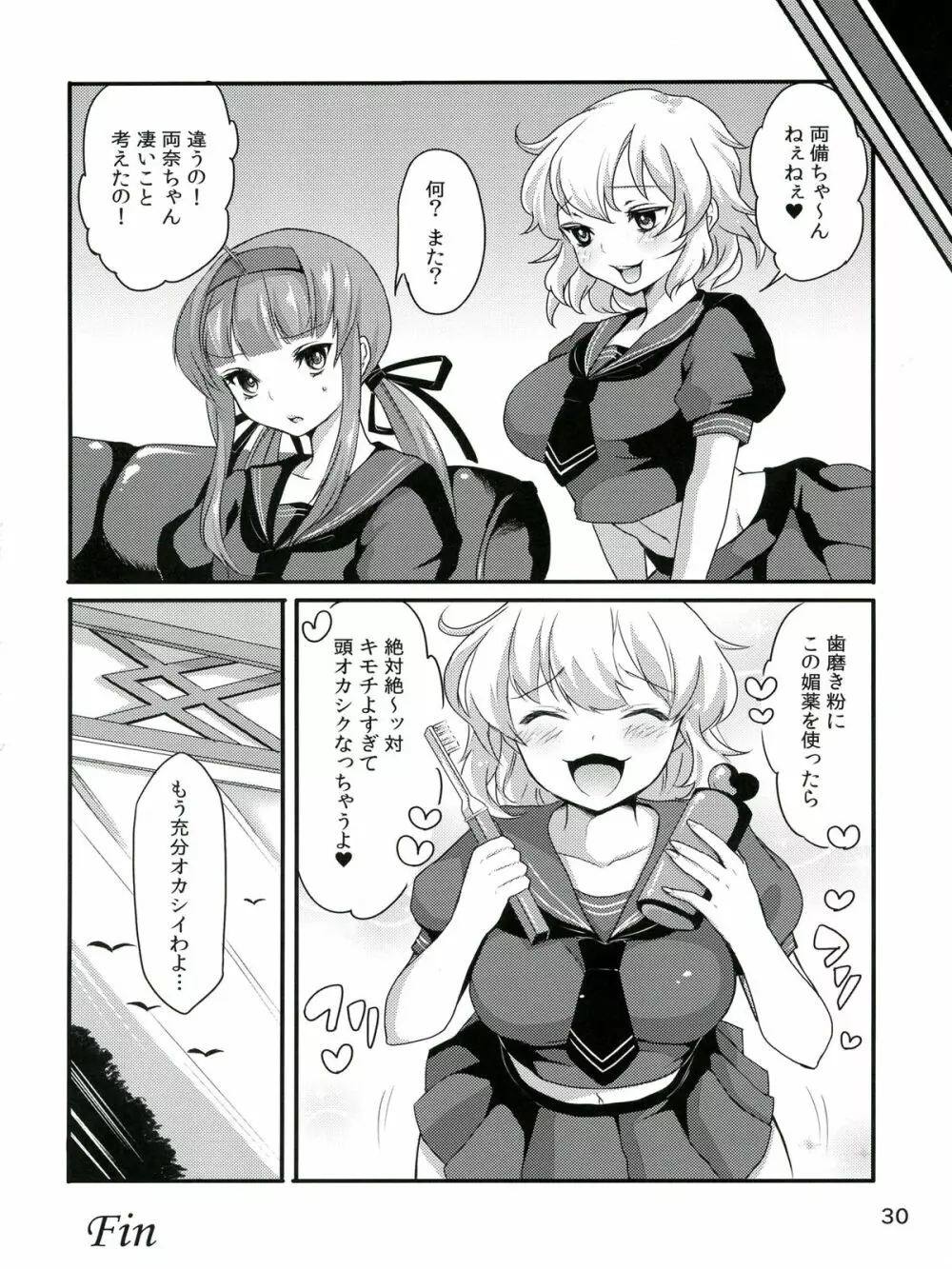 (ふたけっと9) [ふるるきゅぷり (北原エイジ, COU)] 淫乱カグラ -少女達の陰茎- 弐 (閃乱カグラ) Page.32