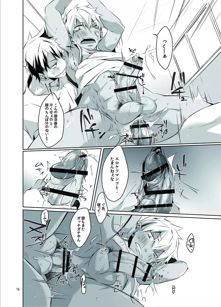 ユニフォームスペルマ Page.17
