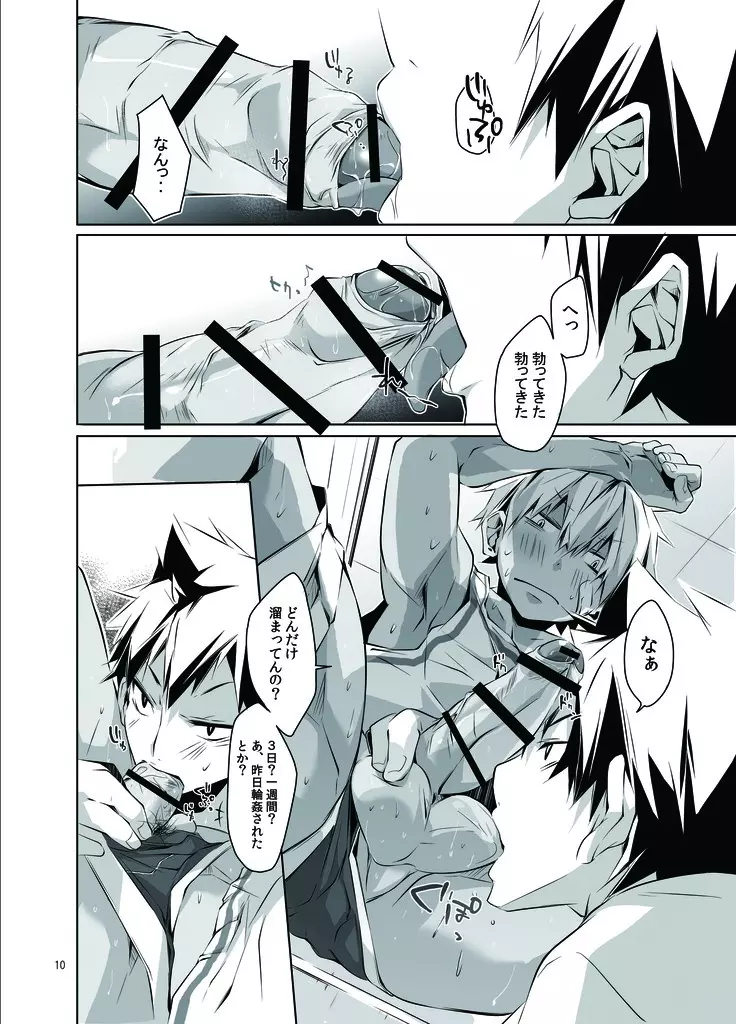 ユニフォームスペルマ Page.9